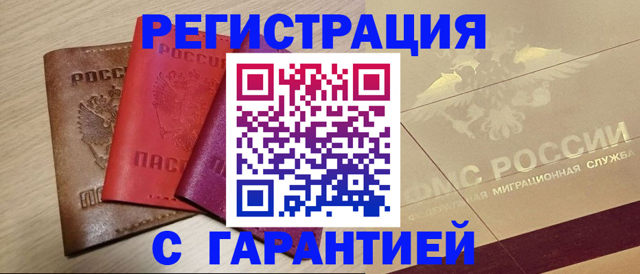 временная регистрация 2025 в Кимовске